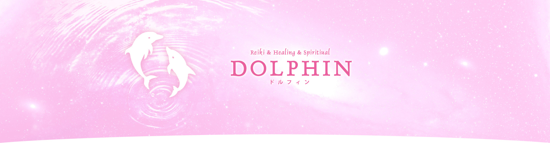 Reiki & Healing & Spiritiual　DOLPHIN